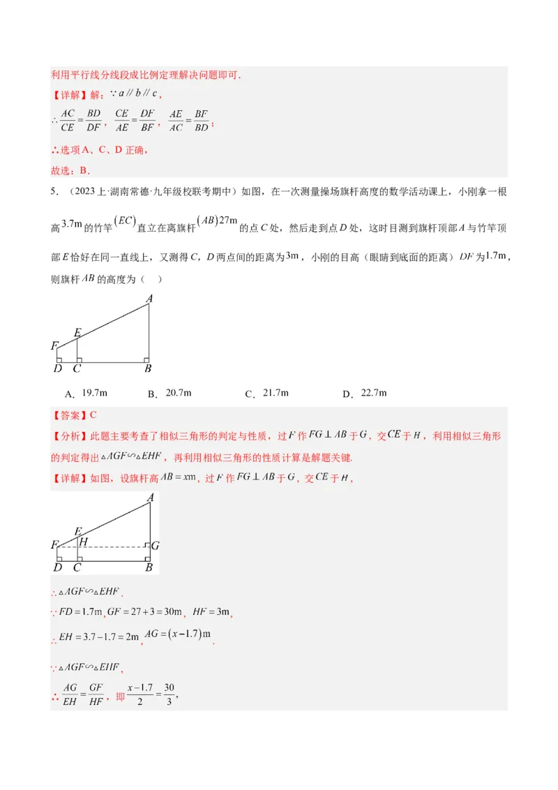 第二十七章相似重难点检测卷（解析版）_初中数学人教版_9下-初中数学人教版_07专项讲练_2023-2024学年九年级数学全册重难点专题提升精讲精练（人教版）_九年级下册