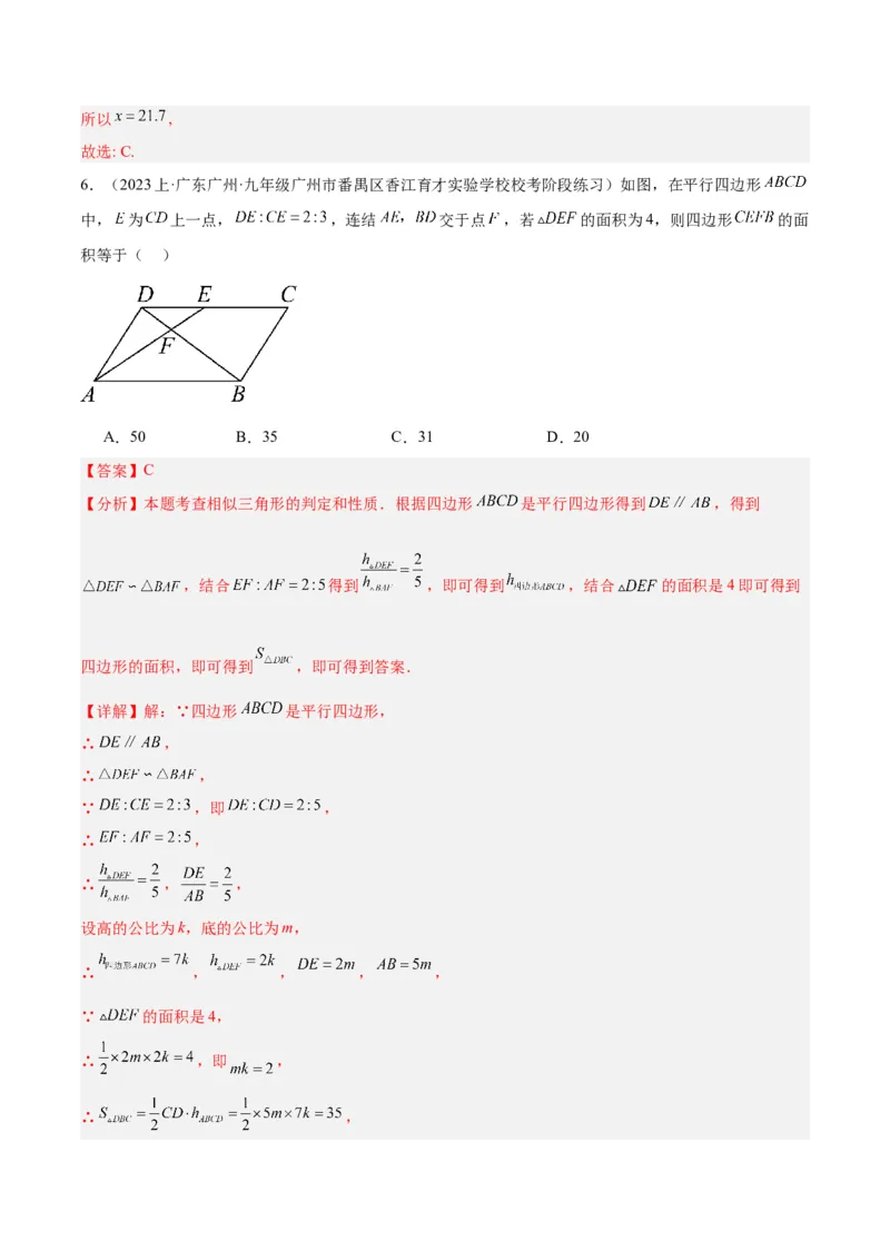 第二十七章相似重难点检测卷（解析版）_初中数学人教版_9下-初中数学人教版_07专项讲练_2023-2024学年九年级数学全册重难点专题提升精讲精练（人教版）_九年级下册