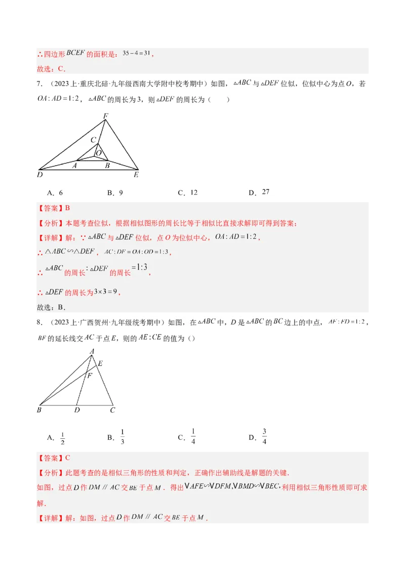第二十七章相似重难点检测卷（解析版）_初中数学人教版_9下-初中数学人教版_07专项讲练_2023-2024学年九年级数学全册重难点专题提升精讲精练（人教版）_九年级下册