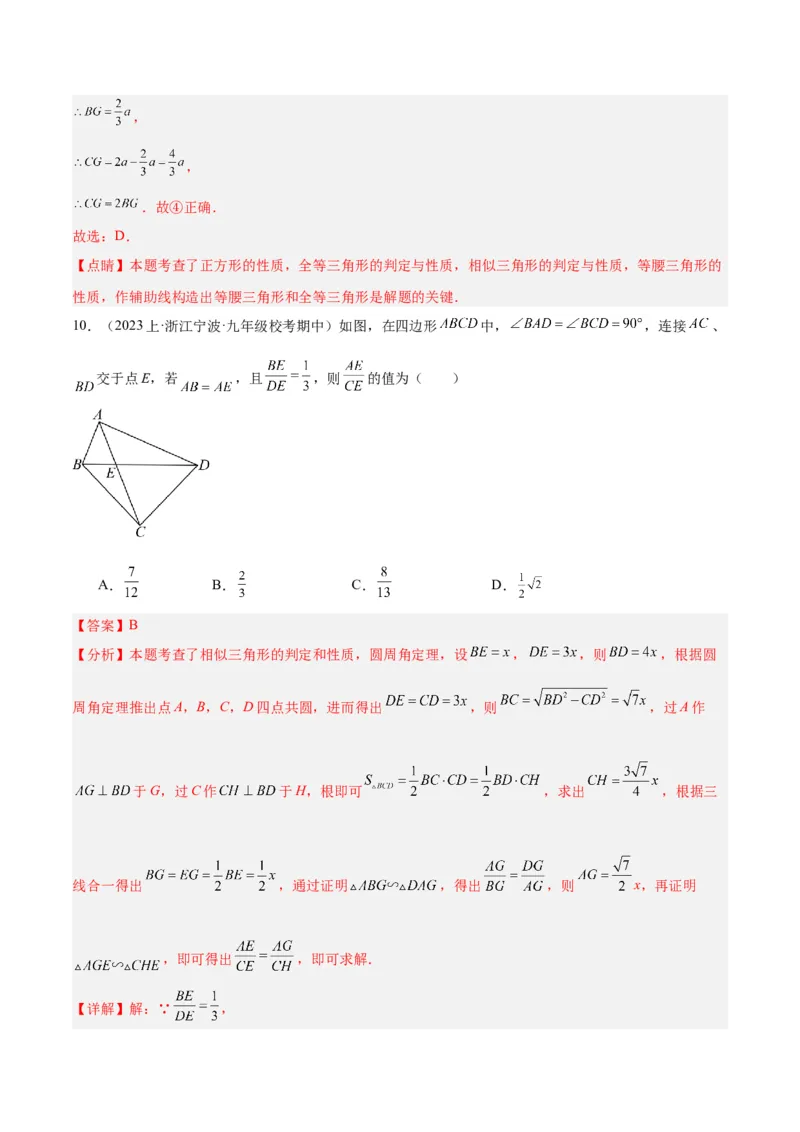 第二十七章相似重难点检测卷（解析版）_初中数学人教版_9下-初中数学人教版_07专项讲练_2023-2024学年九年级数学全册重难点专题提升精讲精练（人教版）_九年级下册