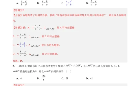 第二十七章相似重难点检测卷（解析版）_初中数学人教版_9下-初中数学人教版_07专项讲练_2023-2024学年九年级数学全册重难点专题提升精讲精练（人教版）_九年级下册