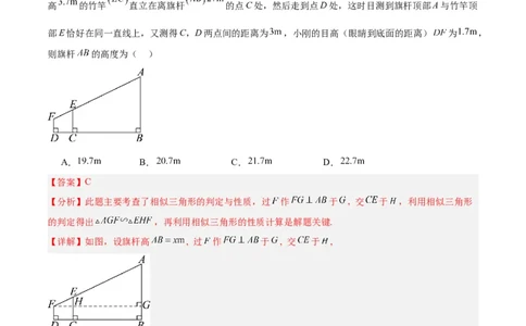 第二十七章相似重难点检测卷（解析版）_初中数学人教版_9下-初中数学人教版_07专项讲练_2023-2024学年九年级数学全册重难点专题提升精讲精练（人教版）_九年级下册