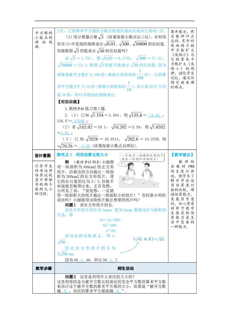 第3课时用计算器求一个正数的算术平方根_初中数学人教版_7下-初中数学人教版_7下-初中数学人教版（2025春季新版）持续更新_03教案齐全_第八章实数_8.1平方根