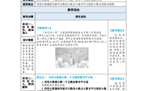 第3课时用计算器求一个正数的算术平方根_初中数学人教版_7下-初中数学人教版_7下-初中数学人教版（2025春季新版）持续更新_03教案齐全_第八章实数_8.1平方根