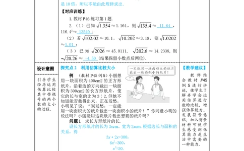 第3课时用计算器求一个正数的算术平方根_初中数学人教版_7下-初中数学人教版_7下-初中数学人教版（2025春季新版）持续更新_03教案齐全_第八章实数_8.1平方根