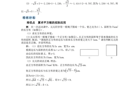 第3课时用计算器求一个正数的算术平方根_初中数学人教版_7下-初中数学人教版_7下-初中数学人教版（2025春季新版）持续更新_03教案齐全_第八章实数_8.1平方根
