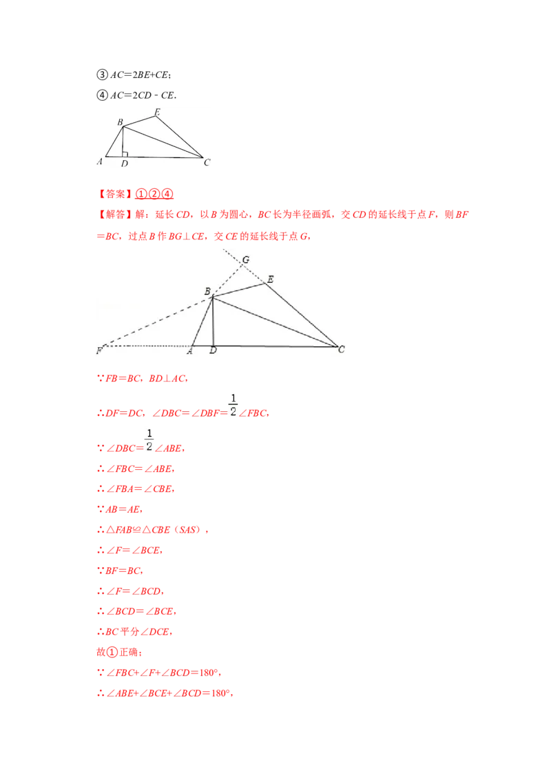 阶段复习专题02全等三角形（培优卷）（原卷+解析）-2022-2023学年八年级数学上册高分突破必练专题（人教版）_初中数学人教版_8上-初中数学人教版_旧版_07专项讲练