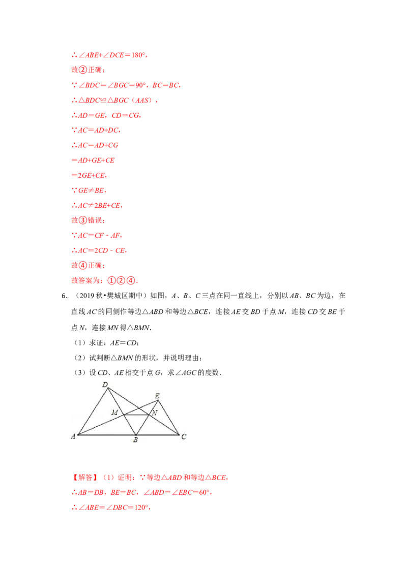 阶段复习专题02全等三角形（培优卷）（原卷+解析）-2022-2023学年八年级数学上册高分突破必练专题（人教版）_初中数学人教版_8上-初中数学人教版_旧版_07专项讲练