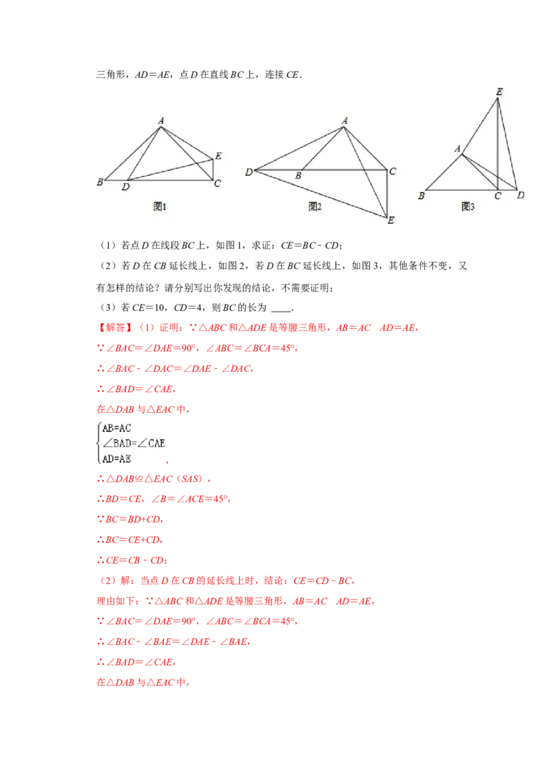 阶段复习专题02全等三角形（培优卷）（原卷+解析）-2022-2023学年八年级数学上册高分突破必练专题（人教版）_初中数学人教版_8上-初中数学人教版_旧版_07专项讲练