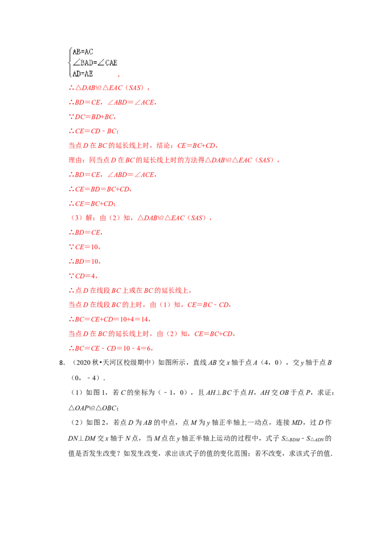 阶段复习专题02全等三角形（培优卷）（原卷+解析）-2022-2023学年八年级数学上册高分突破必练专题（人教版）_初中数学人教版_8上-初中数学人教版_旧版_07专项讲练