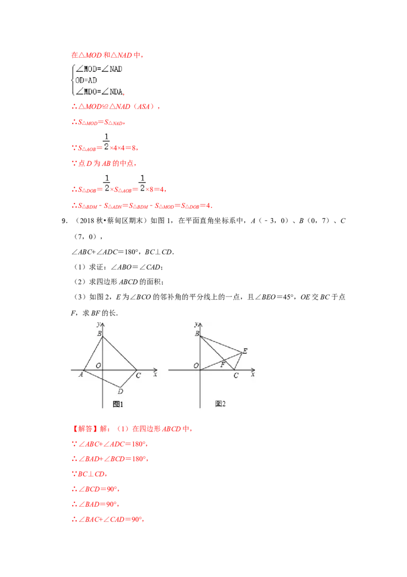 阶段复习专题02全等三角形（培优卷）（原卷+解析）-2022-2023学年八年级数学上册高分突破必练专题（人教版）_初中数学人教版_8上-初中数学人教版_旧版_07专项讲练