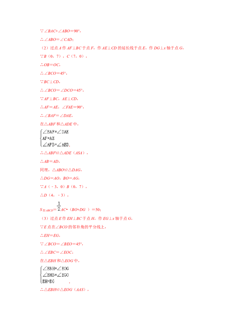 阶段复习专题02全等三角形（培优卷）（原卷+解析）-2022-2023学年八年级数学上册高分突破必练专题（人教版）_初中数学人教版_8上-初中数学人教版_旧版_07专项讲练