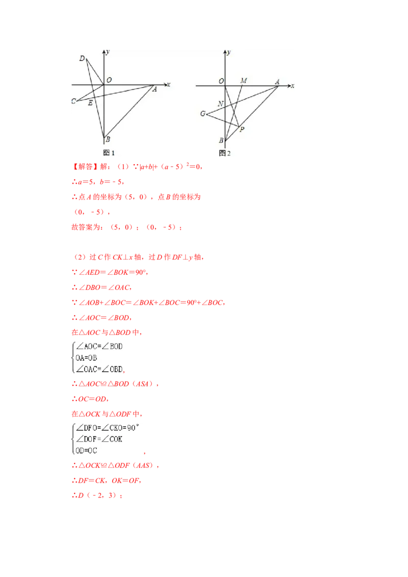 阶段复习专题02全等三角形（培优卷）（原卷+解析）-2022-2023学年八年级数学上册高分突破必练专题（人教版）_初中数学人教版_8上-初中数学人教版_旧版_07专项讲练