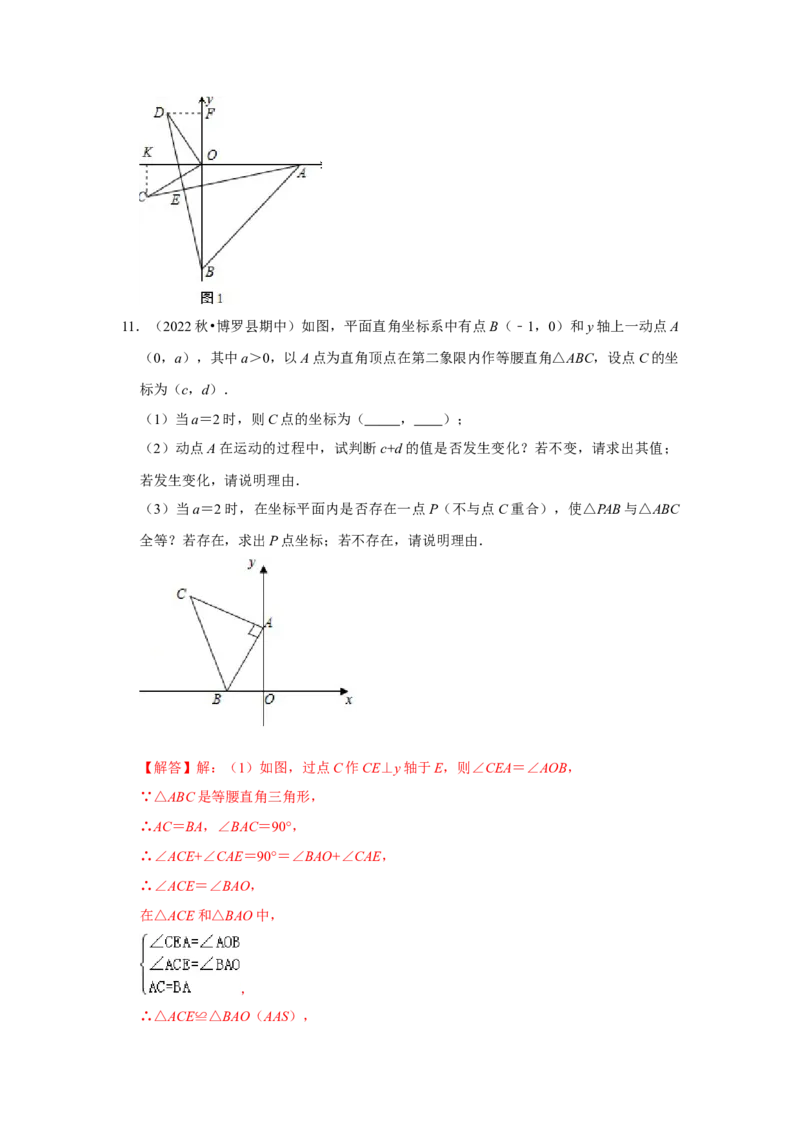 阶段复习专题02全等三角形（培优卷）（原卷+解析）-2022-2023学年八年级数学上册高分突破必练专题（人教版）_初中数学人教版_8上-初中数学人教版_旧版_07专项讲练
