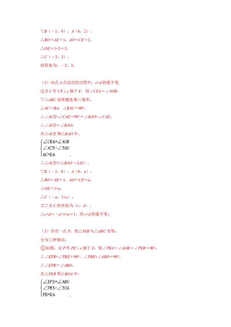 阶段复习专题02全等三角形（培优卷）（原卷+解析）-2022-2023学年八年级数学上册高分突破必练专题（人教版）_初中数学人教版_8上-初中数学人教版_旧版_07专项讲练