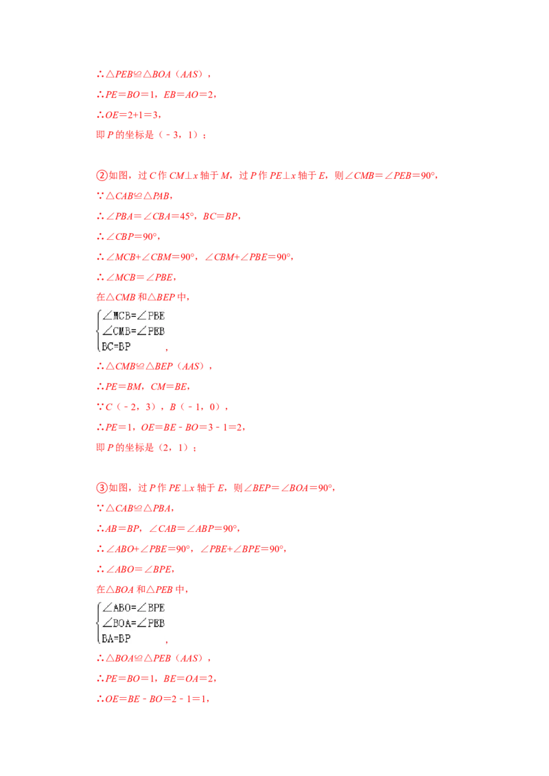 阶段复习专题02全等三角形（培优卷）（原卷+解析）-2022-2023学年八年级数学上册高分突破必练专题（人教版）_初中数学人教版_8上-初中数学人教版_旧版_07专项讲练