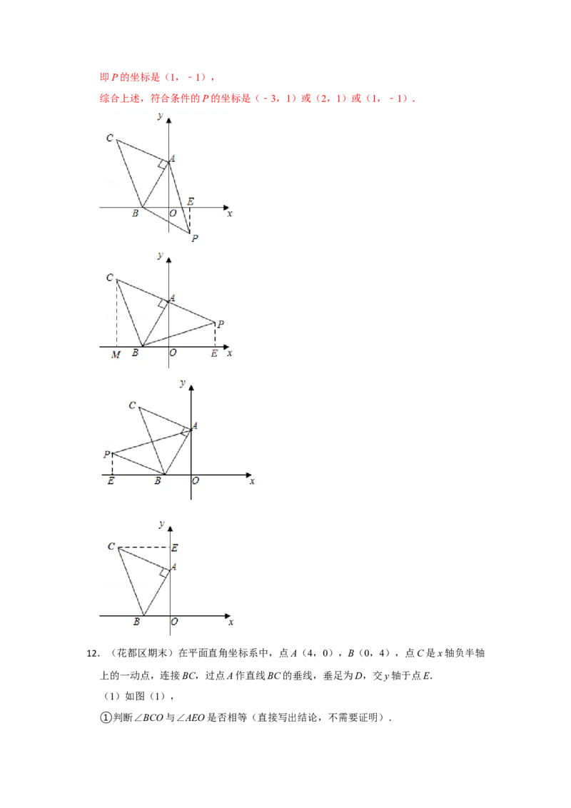 阶段复习专题02全等三角形（培优卷）（原卷+解析）-2022-2023学年八年级数学上册高分突破必练专题（人教版）_初中数学人教版_8上-初中数学人教版_旧版_07专项讲练