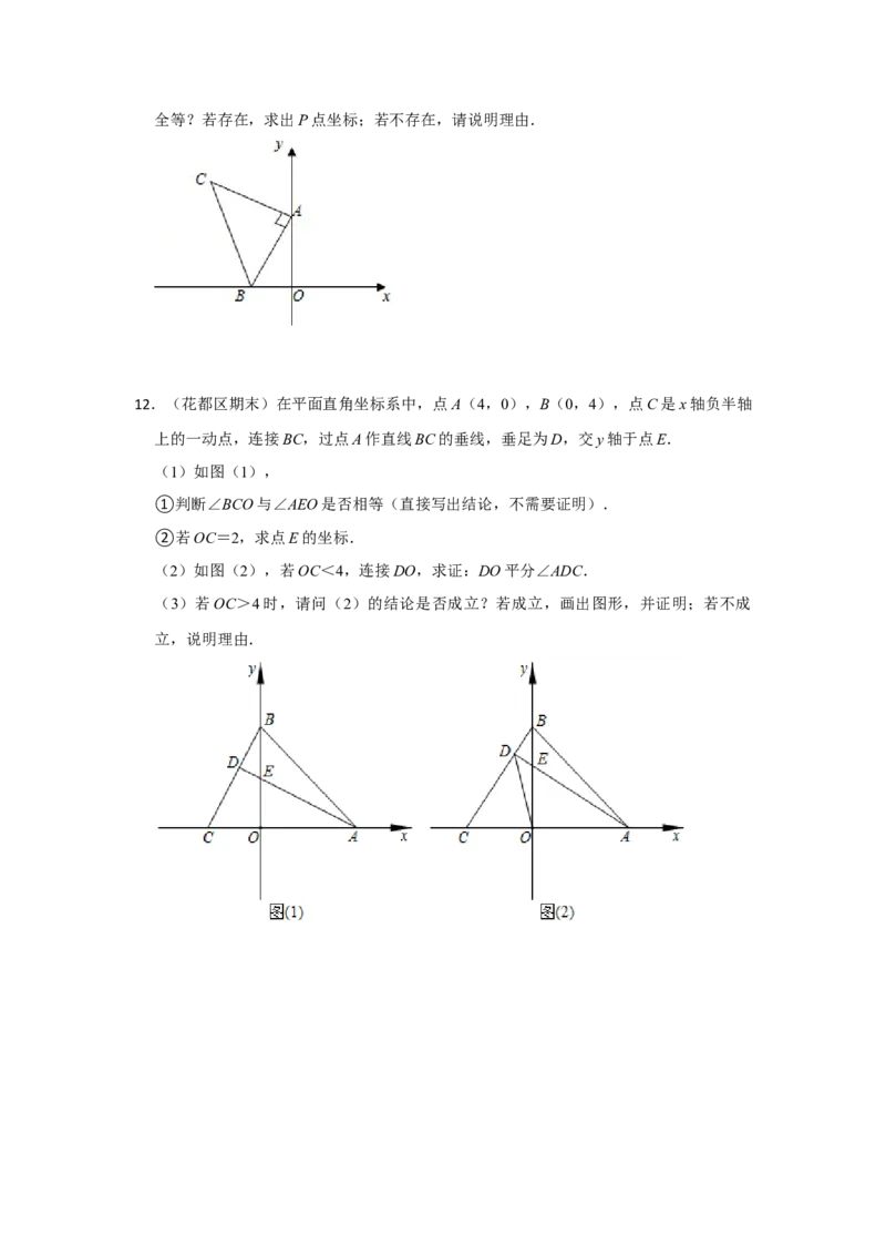 阶段复习专题02全等三角形（培优卷）（原卷+解析）-2022-2023学年八年级数学上册高分突破必练专题（人教版）_初中数学人教版_8上-初中数学人教版_旧版_07专项讲练