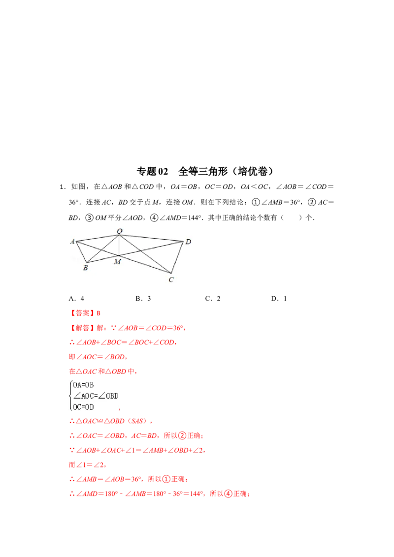 阶段复习专题02全等三角形（培优卷）（原卷+解析）-2022-2023学年八年级数学上册高分突破必练专题（人教版）_初中数学人教版_8上-初中数学人教版_旧版_07专项讲练