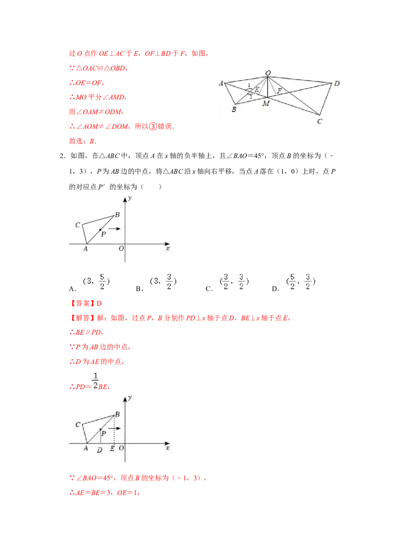 阶段复习专题02全等三角形（培优卷）（原卷+解析）-2022-2023学年八年级数学上册高分突破必练专题（人教版）_初中数学人教版_8上-初中数学人教版_旧版_07专项讲练