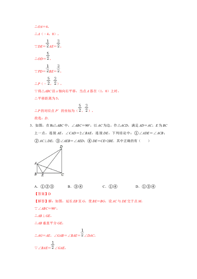 阶段复习专题02全等三角形（培优卷）（原卷+解析）-2022-2023学年八年级数学上册高分突破必练专题（人教版）_初中数学人教版_8上-初中数学人教版_旧版_07专项讲练