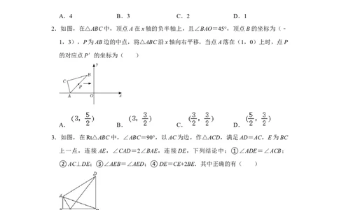 阶段复习专题02全等三角形（培优卷）（原卷+解析）-2022-2023学年八年级数学上册高分突破必练专题（人教版）_初中数学人教版_8上-初中数学人教版_旧版_07专项讲练