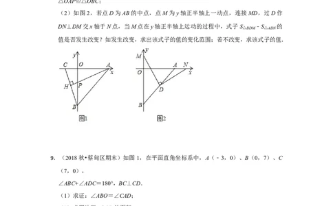 阶段复习专题02全等三角形（培优卷）（原卷+解析）-2022-2023学年八年级数学上册高分突破必练专题（人教版）_初中数学人教版_8上-初中数学人教版_旧版_07专项讲练