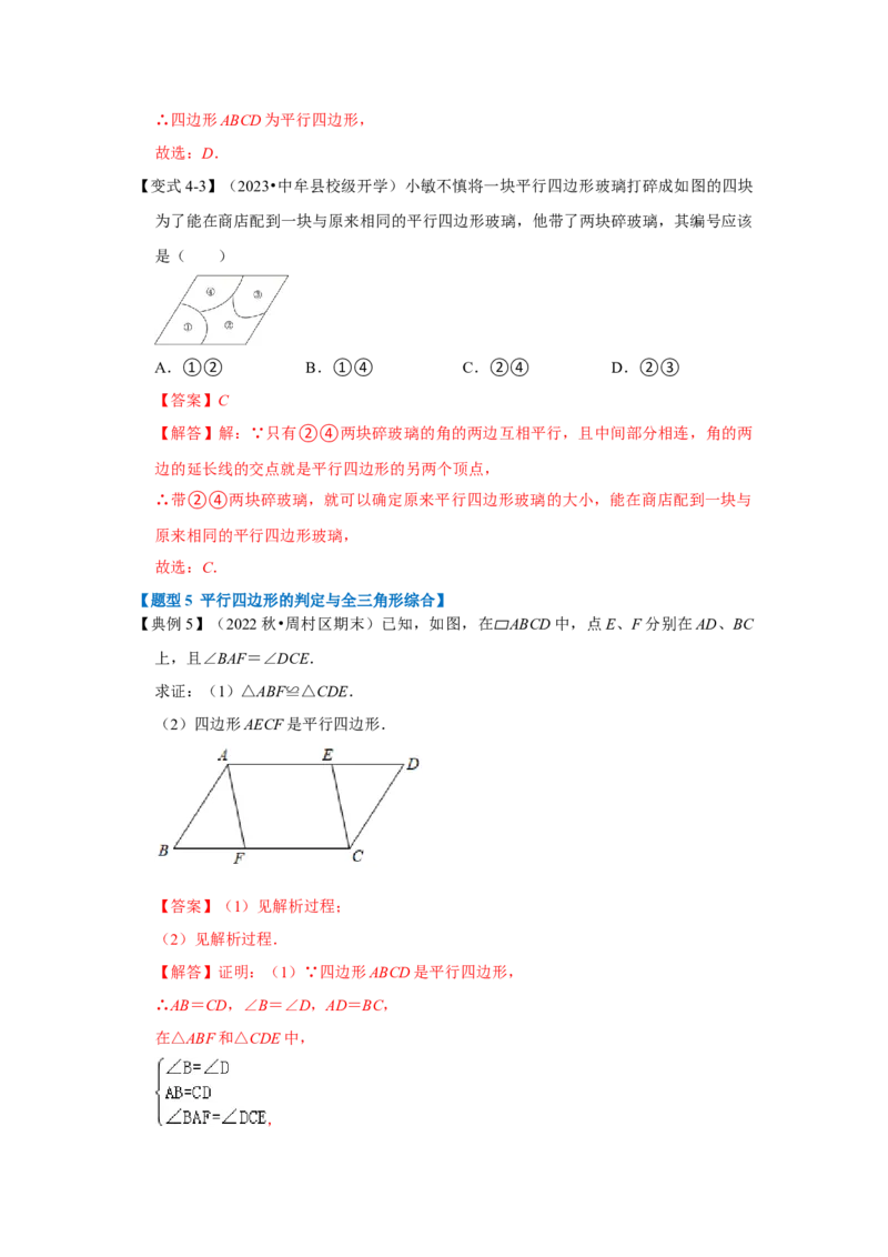 第01讲平行四边形的性质和判定（知识解读+达标检测）（解析版）_初中数学人教版_八年级数学下册_保存转存之后查看(1)_8下-初中数学人教版（2026春新版持续更新）_旧版-可参考