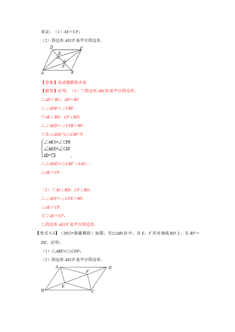 第01讲平行四边形的性质和判定（知识解读+达标检测）（解析版）_初中数学人教版_八年级数学下册_保存转存之后查看(1)_8下-初中数学人教版（2026春新版持续更新）_旧版-可参考