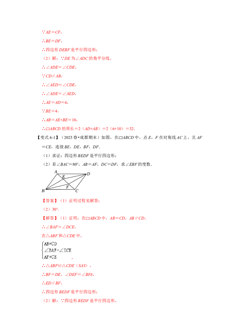 第01讲平行四边形的性质和判定（知识解读+达标检测）（解析版）_初中数学人教版_八年级数学下册_保存转存之后查看(1)_8下-初中数学人教版（2026春新版持续更新）_旧版-可参考