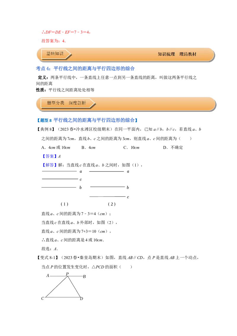 第01讲平行四边形的性质和判定（知识解读+达标检测）（解析版）_初中数学人教版_八年级数学下册_保存转存之后查看(1)_8下-初中数学人教版（2026春新版持续更新）_旧版-可参考