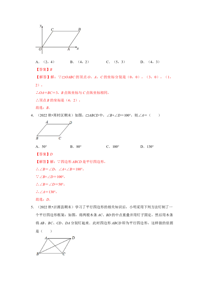 第01讲平行四边形的性质和判定（知识解读+达标检测）（解析版）_初中数学人教版_八年级数学下册_保存转存之后查看(1)_8下-初中数学人教版（2026春新版持续更新）_旧版-可参考