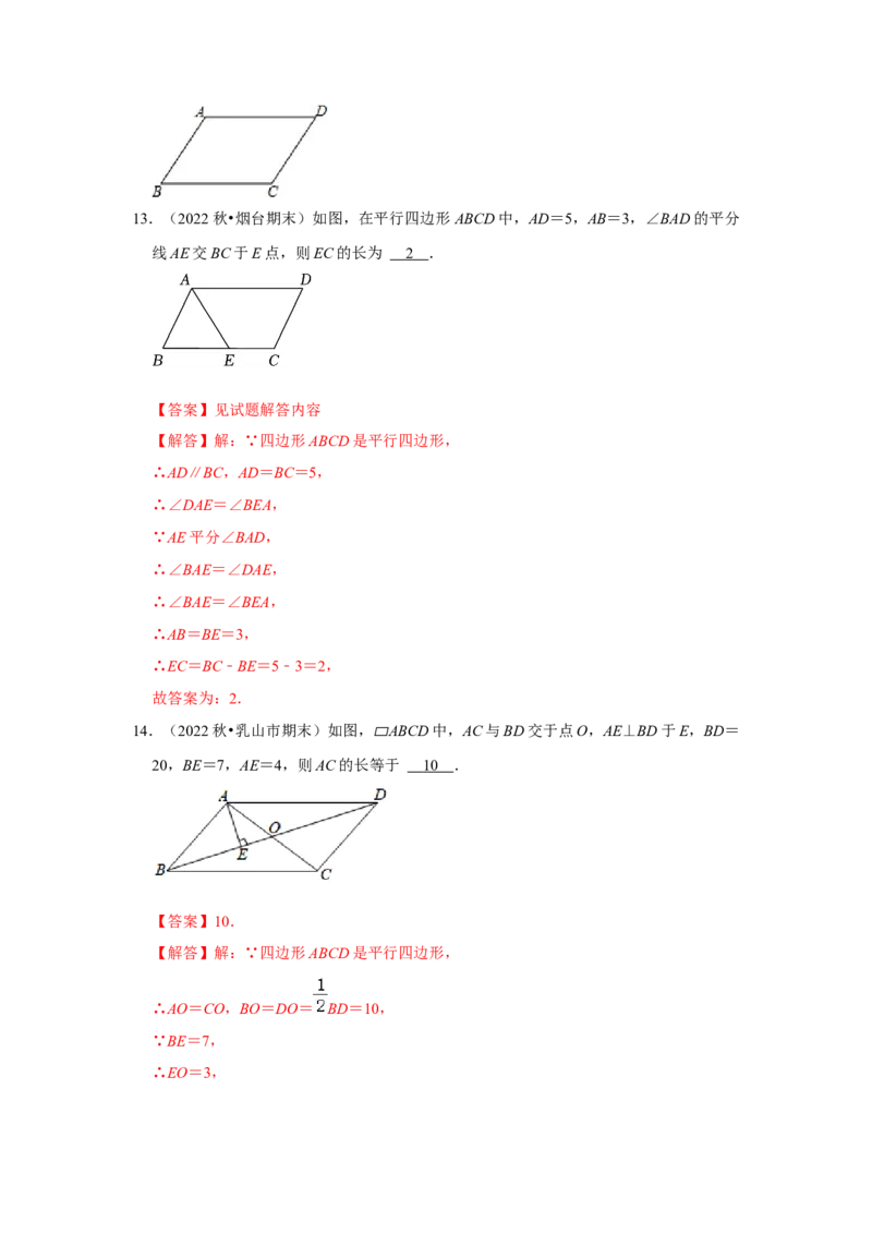 第01讲平行四边形的性质和判定（知识解读+达标检测）（解析版）_初中数学人教版_八年级数学下册_保存转存之后查看(1)_8下-初中数学人教版（2026春新版持续更新）_旧版-可参考