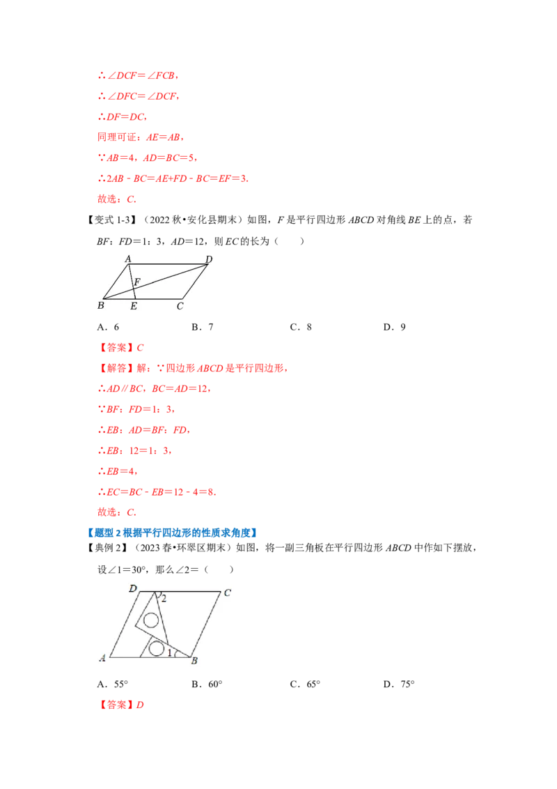 第01讲平行四边形的性质和判定（知识解读+达标检测）（解析版）_初中数学人教版_八年级数学下册_保存转存之后查看(1)_8下-初中数学人教版（2026春新版持续更新）_旧版-可参考