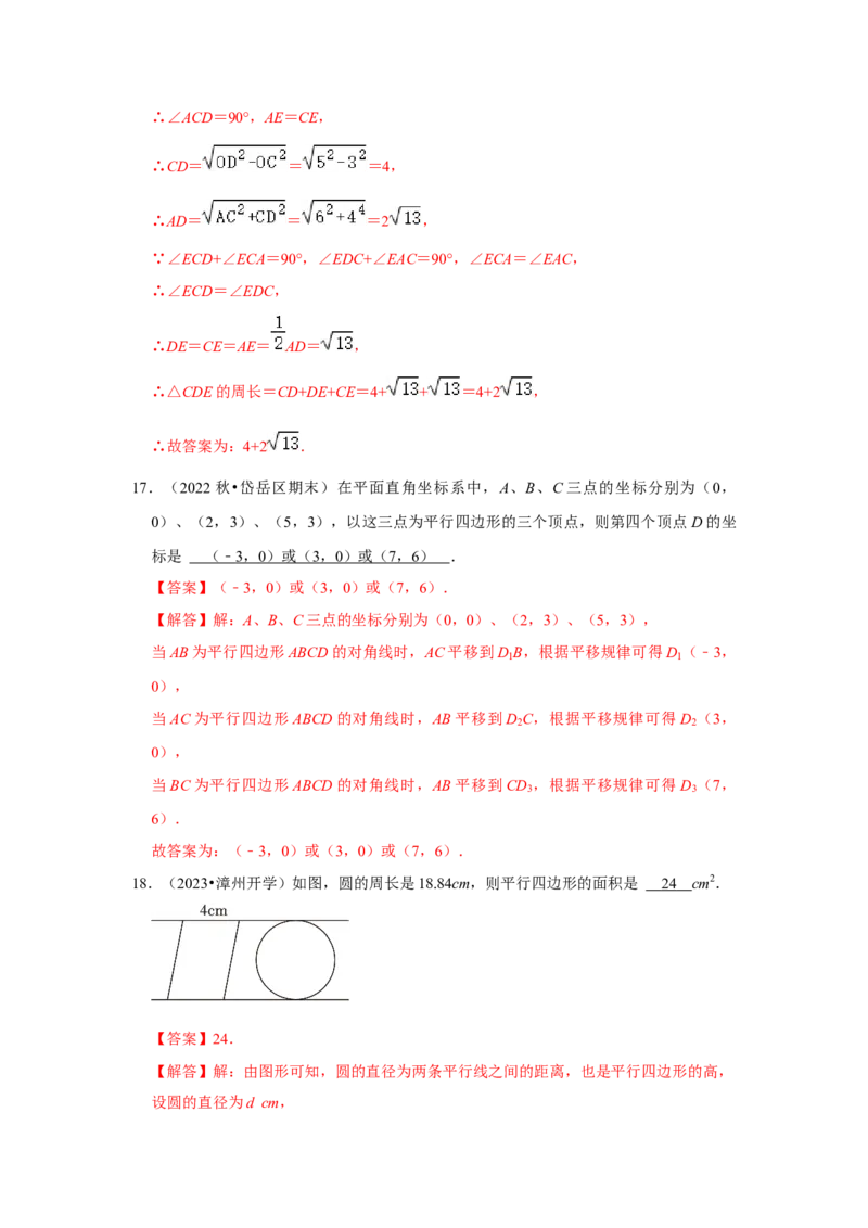 第01讲平行四边形的性质和判定（知识解读+达标检测）（解析版）_初中数学人教版_八年级数学下册_保存转存之后查看(1)_8下-初中数学人教版（2026春新版持续更新）_旧版-可参考