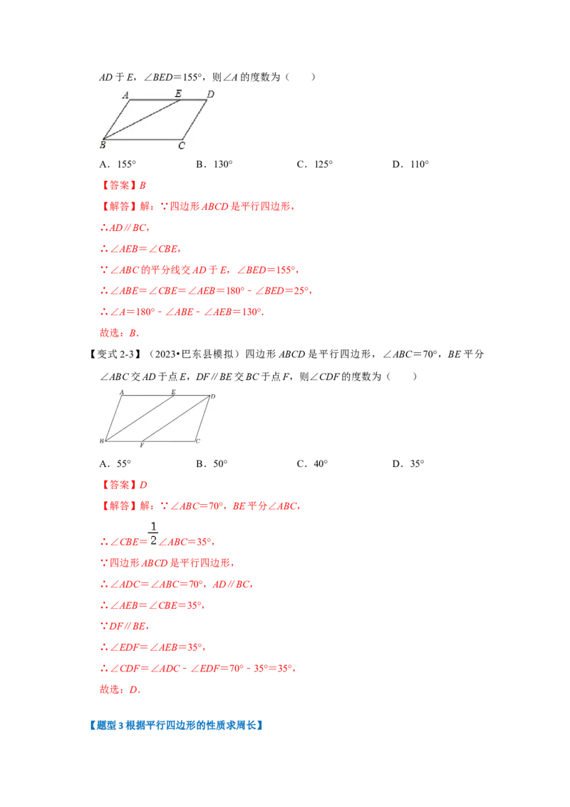 第01讲平行四边形的性质和判定（知识解读+达标检测）（解析版）_初中数学人教版_八年级数学下册_保存转存之后查看(1)_8下-初中数学人教版（2026春新版持续更新）_旧版-可参考