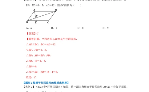 第01讲平行四边形的性质和判定（知识解读+达标检测）（解析版）_初中数学人教版_八年级数学下册_保存转存之后查看(1)_8下-初中数学人教版（2026春新版持续更新）_旧版-可参考