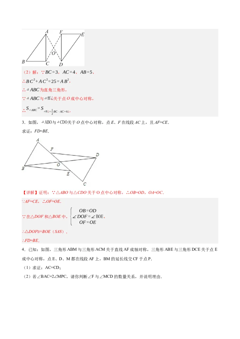 第二十三章旋转（知识清单）解析版-（人教版）_初中数学_九年级数学上册（人教版）_知识点总结_知识清单