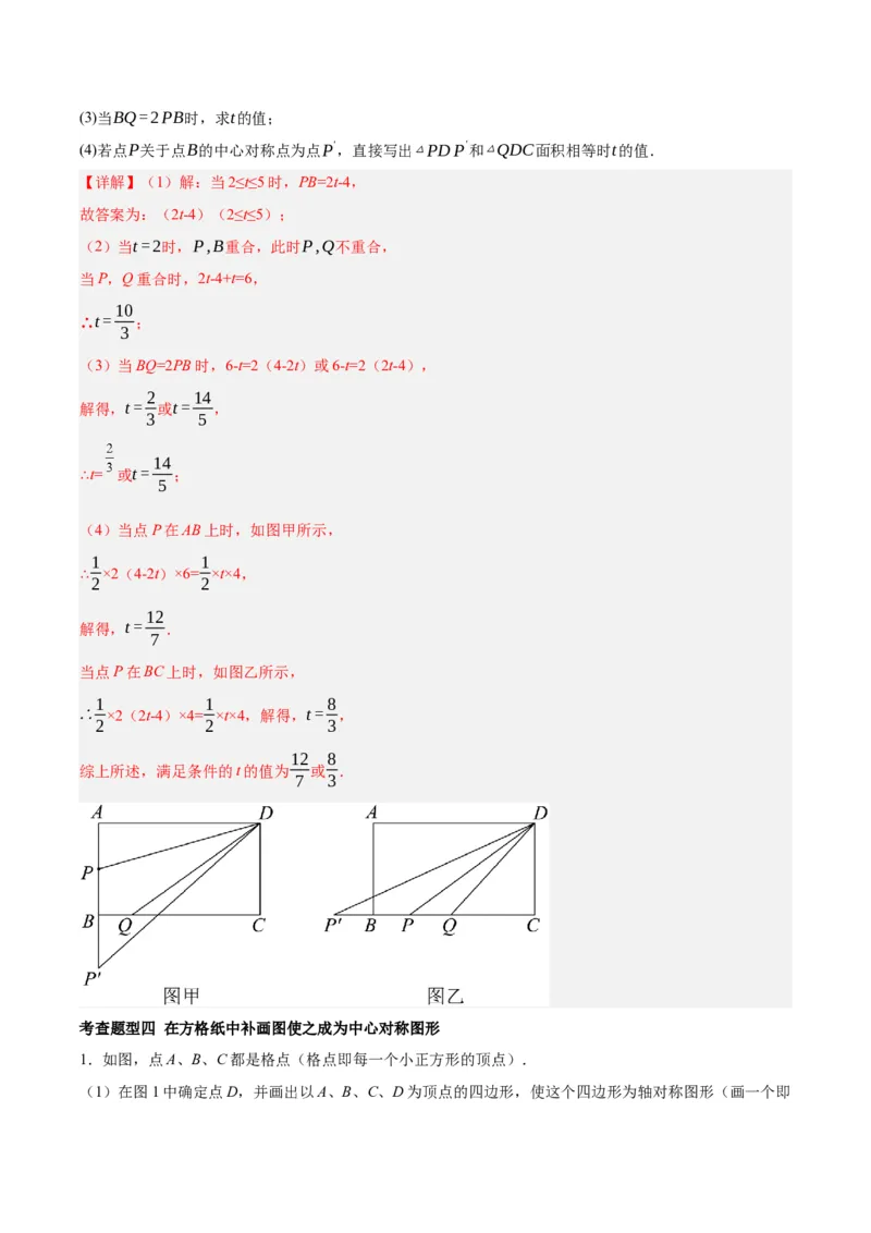 第二十三章旋转（知识清单）解析版-（人教版）_初中数学_九年级数学上册（人教版）_知识点总结_知识清单