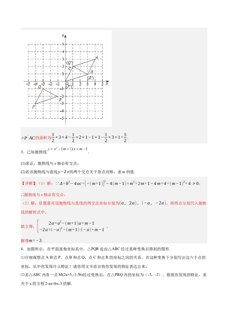 第二十三章旋转（知识清单）解析版-（人教版）_初中数学_九年级数学上册（人教版）_知识点总结_知识清单