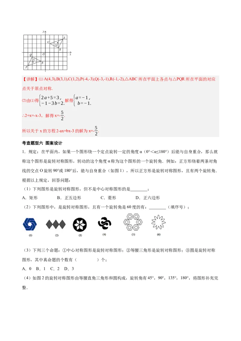 第二十三章旋转（知识清单）解析版-（人教版）_初中数学_九年级数学上册（人教版）_知识点总结_知识清单