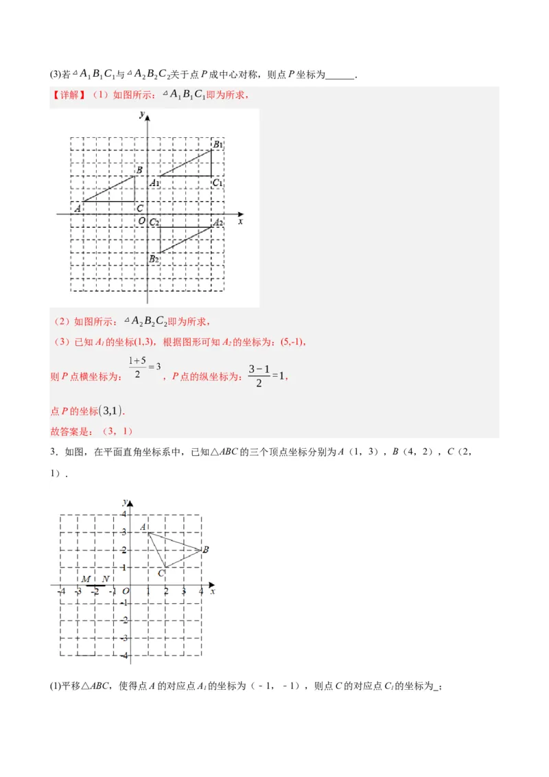 第二十三章旋转（知识清单）解析版-（人教版）_初中数学_九年级数学上册（人教版）_知识点总结_知识清单