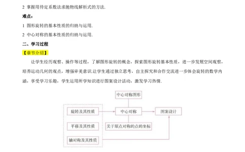 第二十三章旋转（知识清单）解析版-（人教版）_初中数学_九年级数学上册（人教版）_知识点总结_知识清单