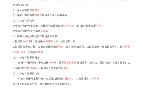 第二十三章旋转（知识清单）解析版-（人教版）_初中数学_九年级数学上册（人教版）_知识点总结_知识清单