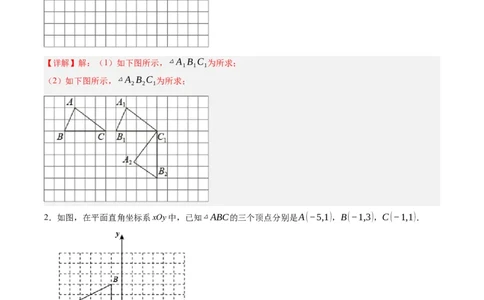 第二十三章旋转（知识清单）解析版-（人教版）_初中数学_九年级数学上册（人教版）_知识点总结_知识清单