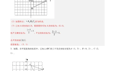 第二十三章旋转（知识清单）解析版-（人教版）_初中数学_九年级数学上册（人教版）_知识点总结_知识清单