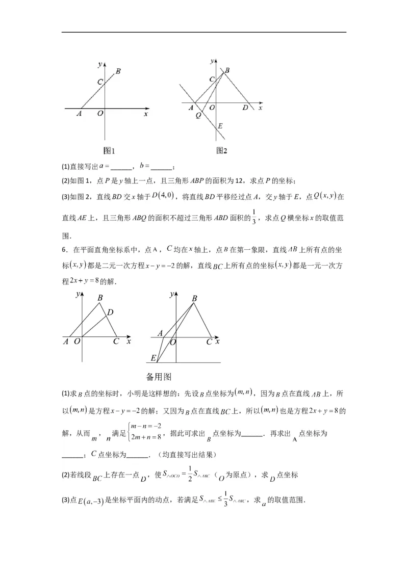 期末难点特训（三）和平面直角坐标系有关的压轴题（原卷版）_初中数学人教版_7下-初中数学人教版_7下-初中数学人教版（旧版）赠送_06习题试卷_6期中期末复习专题