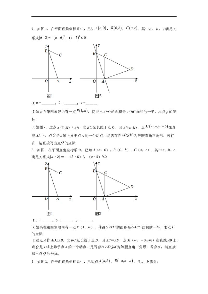 期末难点特训（三）和平面直角坐标系有关的压轴题（原卷版）_初中数学人教版_7下-初中数学人教版_7下-初中数学人教版（旧版）赠送_06习题试卷_6期中期末复习专题