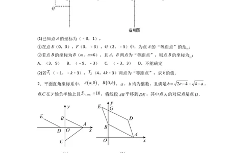 期末难点特训（三）和平面直角坐标系有关的压轴题（原卷版）_初中数学人教版_7下-初中数学人教版_7下-初中数学人教版（旧版）赠送_06习题试卷_6期中期末复习专题