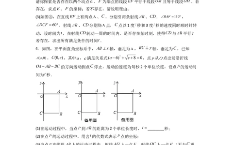 期末难点特训（三）和平面直角坐标系有关的压轴题（原卷版）_初中数学人教版_7下-初中数学人教版_7下-初中数学人教版（旧版）赠送_06习题试卷_6期中期末复习专题